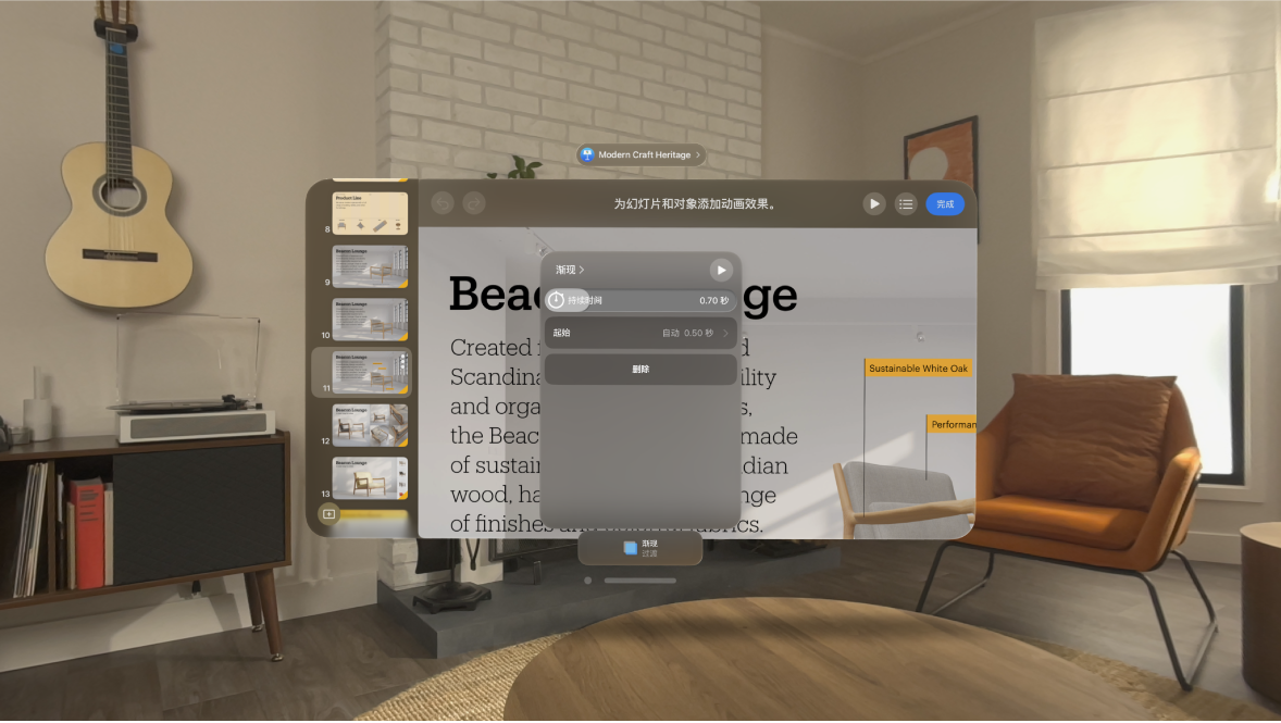 Apple Vision Pro 上的 Keynote 讲演 App，显示“渐隐”过渡的动画选项。