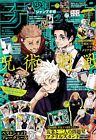 JUMP GIGA 2024 SUMMER Cover: Jujutsu Kaisen Luxury appendix included Japan Manga