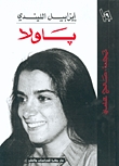 باولا by Isabel Allende