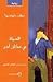 الحياة في مكان آخر by Milan Kundera