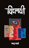 विप्लवी [Biplavi] by Sanu Sharma