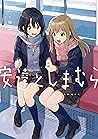 安達としまむら 3 [Adachi to Shimamura 3] by Moke Yuzuhara