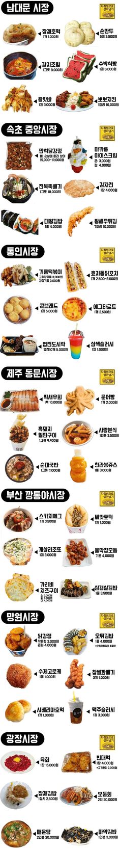 김레알의 피드클릭, 유머/짤방 큐레이션 서비스 제공 K Food, Food Info, Cooking Classes, Food Illustrations, Food Pictures, Health Food