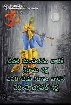 Good Morning Monday Images, Monday Morning Quotes, Geeta Quotes, Telugu Inspirational Quotes, Good Quotes, Kids Blouse Designs, Quotes Telugu, Gita Quotes, Vedic Mantras