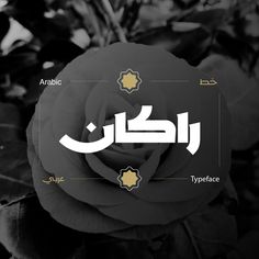 arabic calligraphy with a rose in the middle