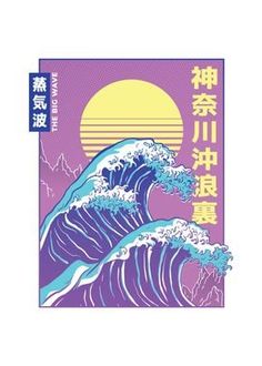 an image of the great wave in japanese