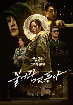 Korean Movie Poster Design, Drama Movie Poster, Korean Movie Poster, Film Thriller, Movie Subtitles, New Movie Posters, Korean Movies, Night Film, Korean Drama Series
