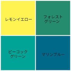 four different colored squares with japanese characters on them in the middle one is blue, yellow and green