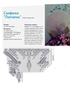 a cross stitch pattern with flowers in the center and words written in russian on it