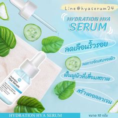 an advertisement with cucumber and leaves on the beach for hydration hya serum