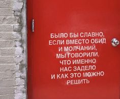 a red door with white writing on it
