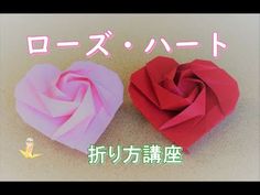 two origami roses in the shape of hearts with japanese writing on it and an image