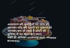 100+ Happy Birthday Wishes, Quotes, Status, Images In Hindi - Shayari In Hindi