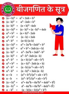 गणित के सूत्र, Algebraic Formulas, Algebra Formula, Maths Algebra Formulas, Mathematics Formula, Maths Formulas, Algebra Math, Algebra Formulas, अंग्रेजी व्याकरण