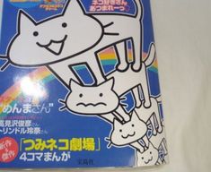 a book with an image of a cat on it's back and the title written in japanese