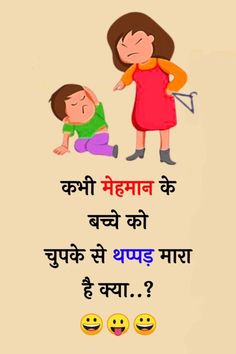 an image of a mother and child in hindi