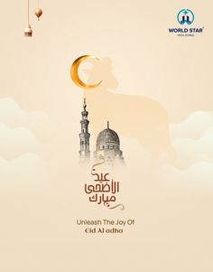 an islamic poster with the moon and mosque in arabic writing on a beige sky background