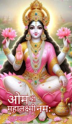 the hindu god sitting on lotuses with his hands up in front of him and saying,