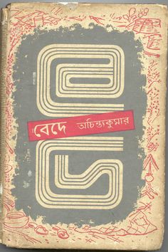 an old book with red and white writing on the front cover, which is also in english