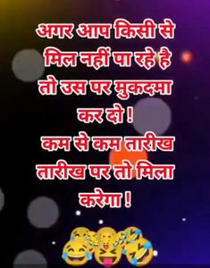 Joke in hindi / funny quotes in hindi Funny Quotes, Hindi Funny Quotes, Joke In Hindi, Joke Of The Day, Jokes In Hindi, Quotes In Hindi, Hindi Quotes