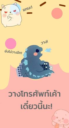 an image of a cartoon animal with words in thai and english on the bottom right hand corner