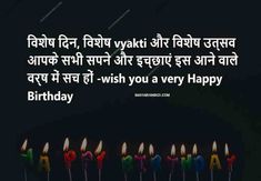 birthday wishes in hindi with candles