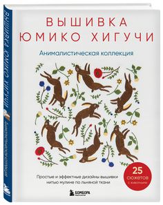 the book cover shows an image of rabbits and flowers