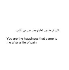 Arabic Short Quotes, Bestfrnd Quotes, Quotes In Arabic, Aesthetics Quote, Short Quotes Love, Arabic Poetry, Bad Girl Quotes, Wisdom Quotes Life