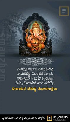 an image of lord ganesha in the middle of a poster with words on it