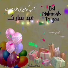 balloons, gifts and confetti are in front of an eid mubarak to you message