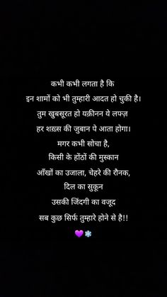 Love Shayari For Girlfriend, Shyari For Bf Romantic, Barish Shayari Hindi Romantic, Romantic Quotes For Girlfriend, Short Instagram Quotes, Words To Describe Someone