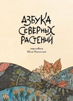 a book cover with an illustration of leaves and flowers on the bottom right hand corner