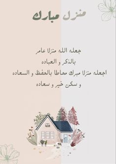 an arabic greeting card with the words in two different languages, one for home and one for