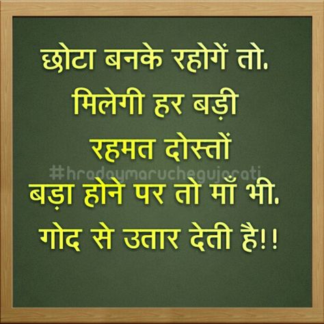 Hindi quote Beautiful Quotes In Hindi, Faith Quotes Positive, Quote In Hindi, Quotes Punjabi, Quote Beautiful, Ego Quotes, Quotes Faith, Indian Quotes, Quotes Hindi