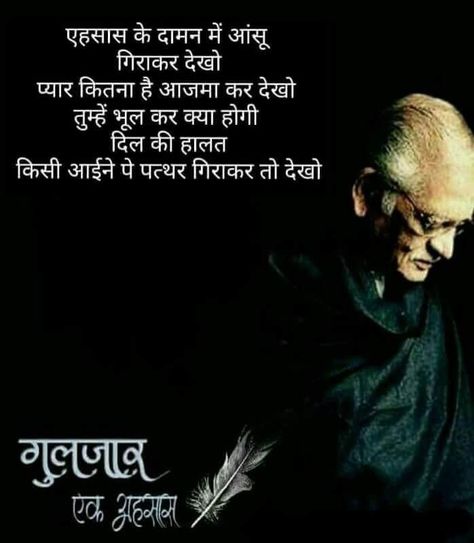 Shayari Gulzar, Friend Love Quotes, सत्य वचन, Self Respect Quotes, Apj Quotes, Gulzar Poetry, Hindi Quotes On Life, Best Friendship Quotes, Inspirational Quotes About Success