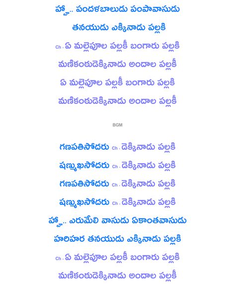 Ayyappa Swamy Telugu Songs Lyrics, Ayyappa Songs Lyrics, Telugu Devotional Songs Lyrics, God Songs Telugu, Hindi Script, Ayyappa Swamy, Bhakti Song, In Kannada, Devotional Songs