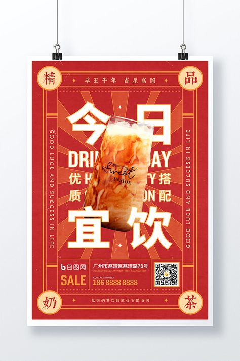 Chinese Food Poster, Drink Promotion, Poster Drink, Chinese Menu, Beverage Poster, Retro Style Posters, Chinese Posters, Food Promotion, Drink Poster