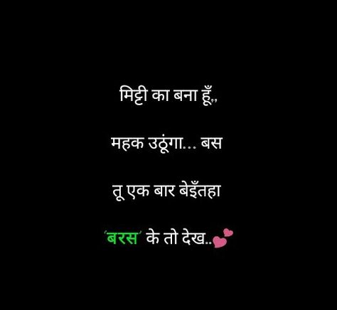 Ture Lines, Best Love Shayari, Motivational Poems, Hindi Words, Hindi Poetry, Romantic Shayari, Gulzar Quotes, Love Shayari, Crazy Quotes