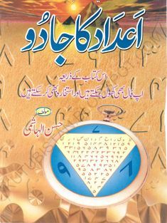 Shia Books, Islamic Books Online, English Books Pdf, Free Ebooks Pdf, Read Books Online Free, Black Magic Book, Ebooks Free Books, Astrology Books, Free Ebooks Download Books