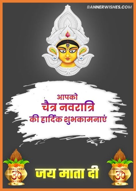 Navratree Wishes, Navaratri Wishes, Navratri Wishes In Hindi, Holi Wishes Images, Chaitra Navratri, Navratri Wishes, Holi Wishes, Festival Wishes, Quotes Shayari