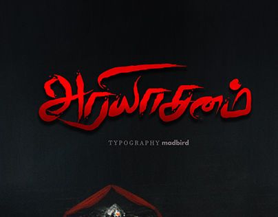Banner Tamil Font, Title Typography, Dialogue Images, நேதாஜி Photo, Tamil Typography, Tamil Font, Free Photoshop Text, Joker Hd Wallpaper, Typography Designs