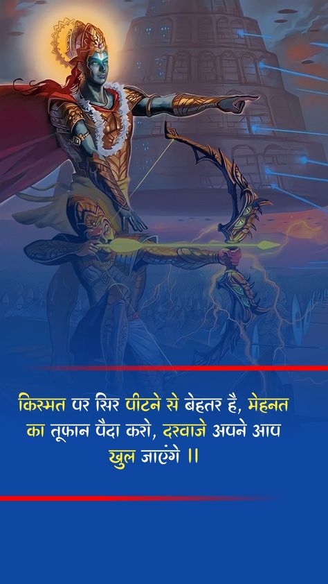 This is a true quote / krishna motivational quotes in hindi Nature, Shree Krishna Motivational Quotes In Hindi, Shri Krishna Motivational Quotes, Shree Krishna Thoughts In Hindi, Krishna Motivational Quotes In Hindi Video, Motivational Wallpaper In Hindi, Shri Ram Quotes In Hindi, True Words Quotes In Hindi, Motivational Quotes For Life Hindi