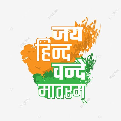 Jay Hind Png, Jay Hind Logo, Vande Mataram, Jay Hind, Diwali Greeting, Independence Day Wishes, Hindi Calligraphy, Diwali Greeting Cards, 15 August Independence Day
