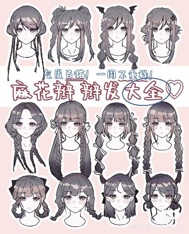 ID1040701160xiaohongshu collection of braided hairstyles tutorial Xiaohongshu Hairstyle Tutorial, Xiaohongshu Hairstyle, Anime Braids, Braided Hairstyle Ideas, How To Draw Braids, Drawing Hair Tutorial, Manga Hair, Hairstyles Tutorial, Hair Sketch