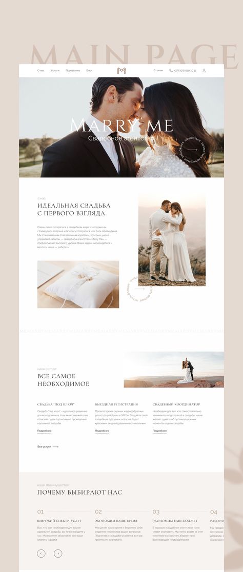 Wedding agency MARRY ME website on Behance Modern Wedding Website Design, Bridal Website Design Inspiration, Wedding Website Aesthetic, Wedding Typography Design, Wedding Website Ideas Inspiration Web Design, Wedding Page Design, Bridal Website Design, Wedding Website Ideas Design, Wedding Landing Page