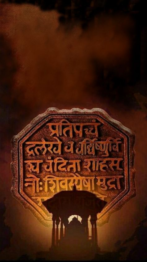 शिव राज्याभिषेक दिन, Raj Mudra Shivaji Maharaj, Shivjayanti Banner Png, Shivjayanti Banner Background Hd, Shivjayanti Banner Background, Shivsena Banner Background, Raj Mudra, Shivjayanti Banner, Indian Background