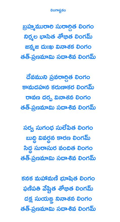 Lingashtakam In Telugu, Lalitha Sahasranamam Lyrics In Telugu, Lingashtakam Lyrics, Shiva Songs Telugu, Hindi Script, Tradition Quotes, Hd Cover Photos, Devotional Topics, Hara Hara