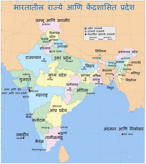 India states and union territories map Indian Map Hindi, India Map Hindi Full Hd, India Map Full Hd Hindi, India Map Full Hd States, Indian Map, Indian Geography, India World Map, Union Territories, World Globe Map