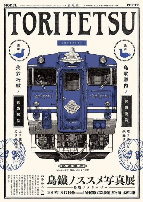 Weekly Inspiration Dose 129 - Indieground Design #graphicdesign #design #art #inspiration #illustration #railway #toritetsu #train #vintage #japanese #print #poster #flyer Vietnamese Poster Design, Kamekura Yusaku, Artsy Posters, Screen Printing Illustration, Japan Graphic Design, Mini Posters, Japanese Poster Design, Weekly Inspiration, Blue Train