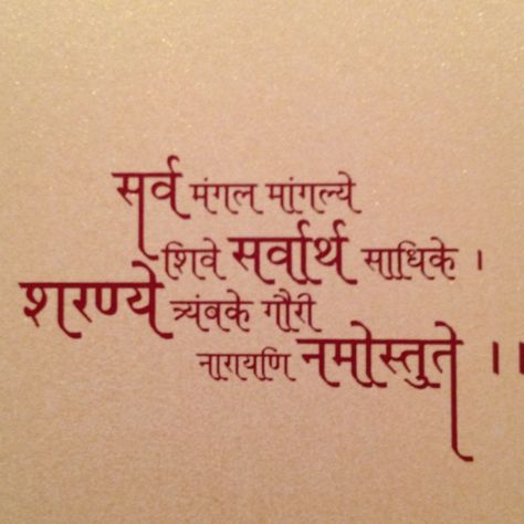 Sanskrit blessing for all beings in devanagari writing Sloka Sanskrit And Hindi, Sanskrit Calligraphy, Tattoo Sanskrit, Hindi Calligraphy Fonts, Hindi Writing, Lord Shiva Mantra, Durga Mantra, Mantra Tattoo, Hindi Calligraphy